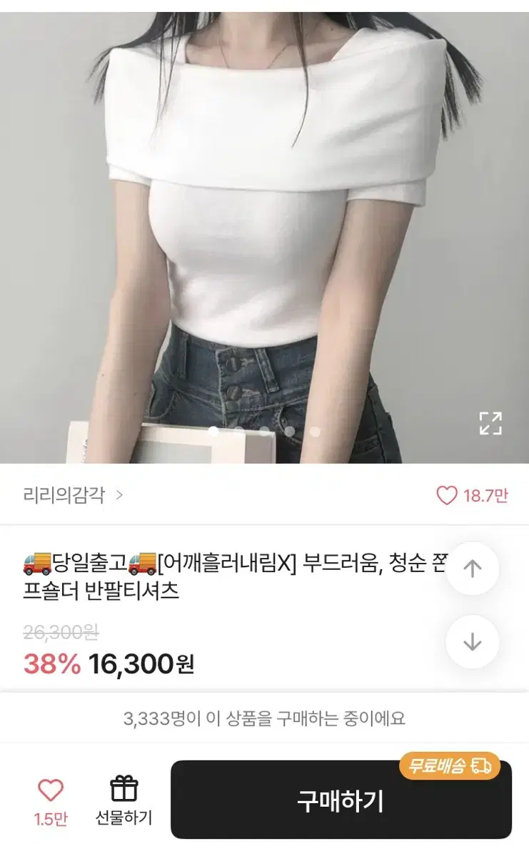 에이블리 리리의감각 오프숄더 반팔티셔츠 아이보리